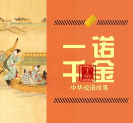 一諾千金典故概括,一諾千金典故與哪位人物有關(guān),一諾千金典故與楚漢相爭(zhēng)時(shí)的誰有關(guān)
