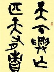 典故,天下興亡匹夫有責