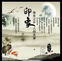 魚(yú)米之鄉典故