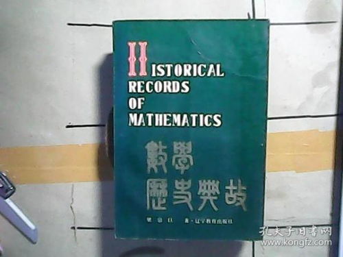 數學(xué)歷史典故pdf