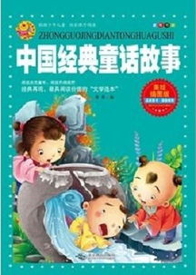 童話(huà),故事,經(jīng)典,大全