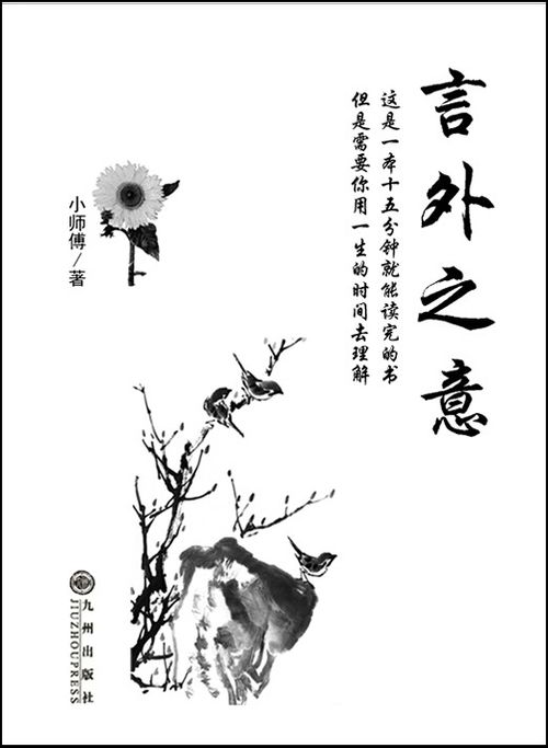 言外之意,典故