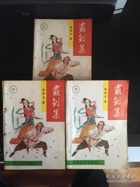 劍霜的典故