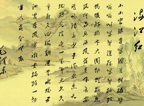滿(mǎn)江紅典故