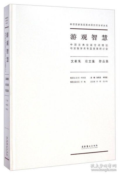 中國繪畫(huà)與典故論文