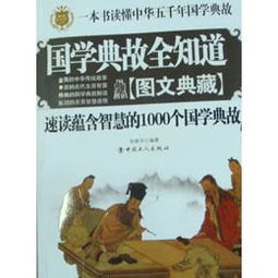 典故讀后感