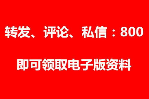 成語(yǔ)典故800個(gè)