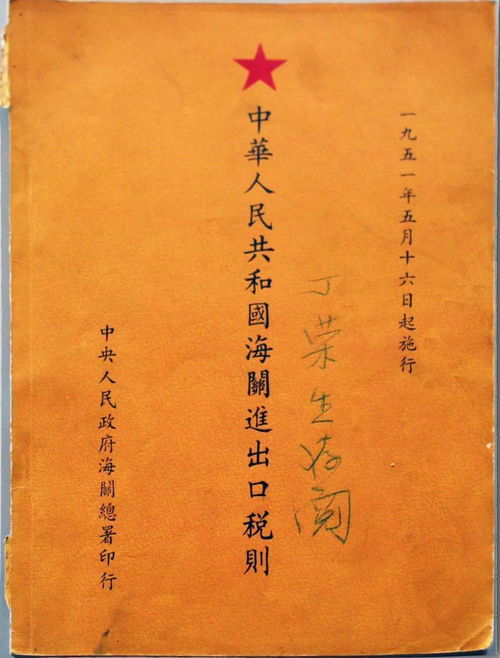 海關的典故