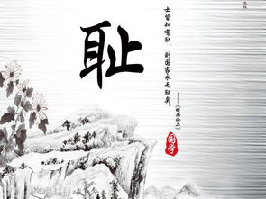 忠孝節悌禮義廉恥的典故