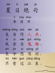 夏日絕句的三個(gè)典故分別是什么,夏日絕句的三個(gè)典故是什么,夏日絕句包含三個(gè)典故