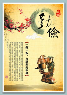 勤儉節約,典故