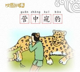 豹成語典故