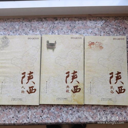 陜西省的典故