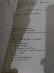 博大胸懷典故