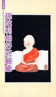 典故,緣分
