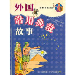 典故與評論