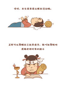 典故,圓木警枕
