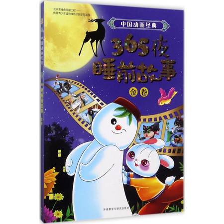 動(dòng)畫(huà)經(jīng)典故事