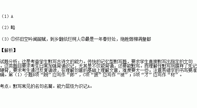 典故默寫(xiě)