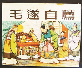 典故與名人