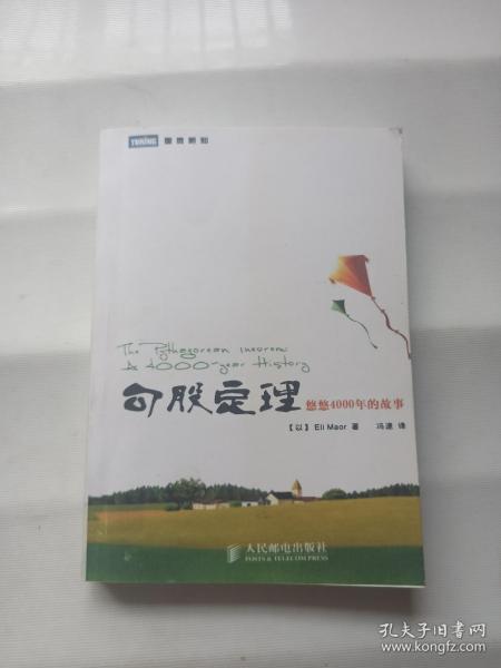 定理的典故