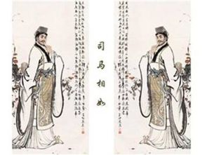 司馬相如,典故
