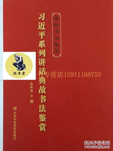 說(shuō)話(huà)用典故