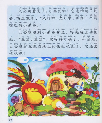 典故,幼兒