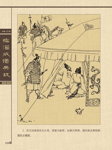 因勢利導,典故