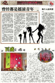 典故,搖滾