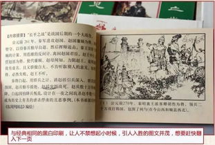 東周列國志的典故