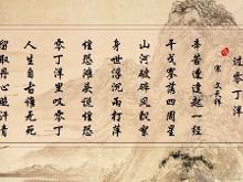《過(guò)零丁洋》典故