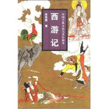 西游記經(jīng)典故事情節概括,西游記經(jīng)典故事20個(gè),西游記經(jīng)典故事情節概括300字
