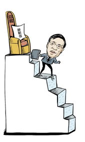 引咎辭職典故