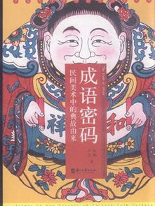 民間的典故