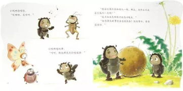 蜣螂的典故