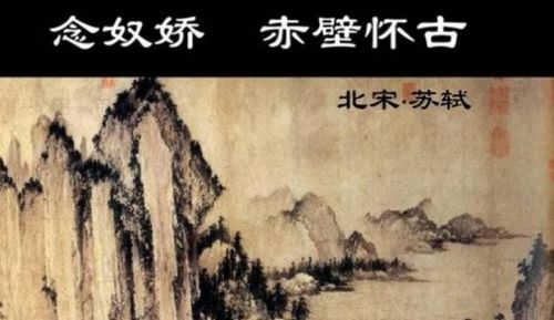 赤壁懷古典故