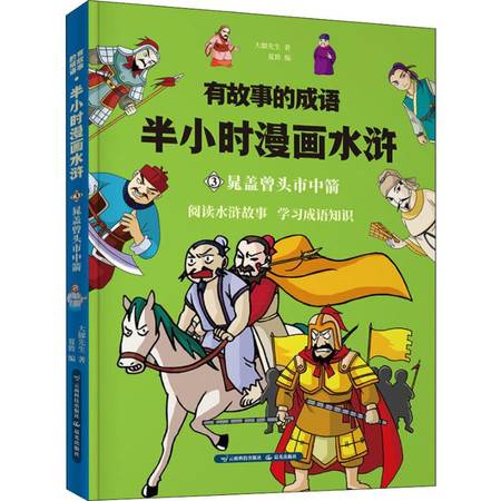 水滸傳的成語(yǔ)典故和主人公,水滸傳的成語(yǔ)典故有哪些,關(guān)于水滸傳人物的成語(yǔ)典故