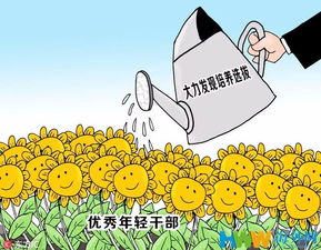 選人用人典故