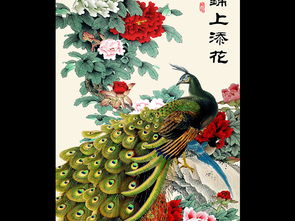 錦上添花,典故