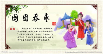 囫圇吞棗,典故,成語(yǔ)