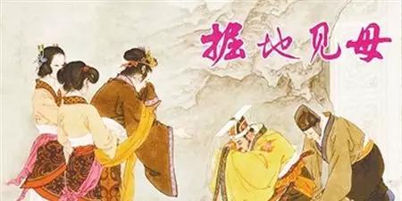 黃泉,典故,相見(jiàn)