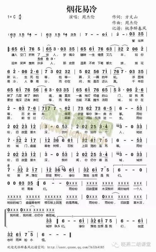 典故,煙花