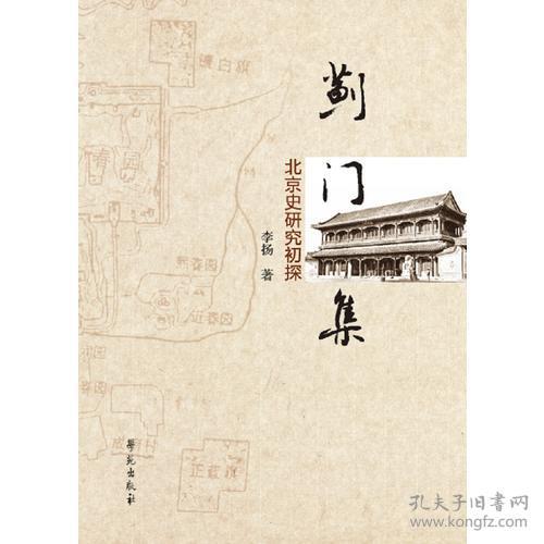 薊門(mén)典故
