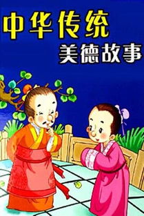 中華傳統美德典故