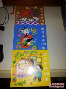 字謎故事典故