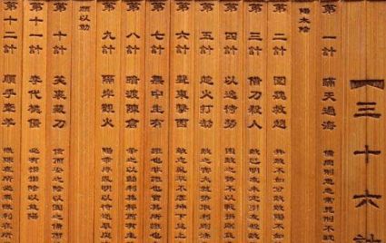 典故,連環(huán)計