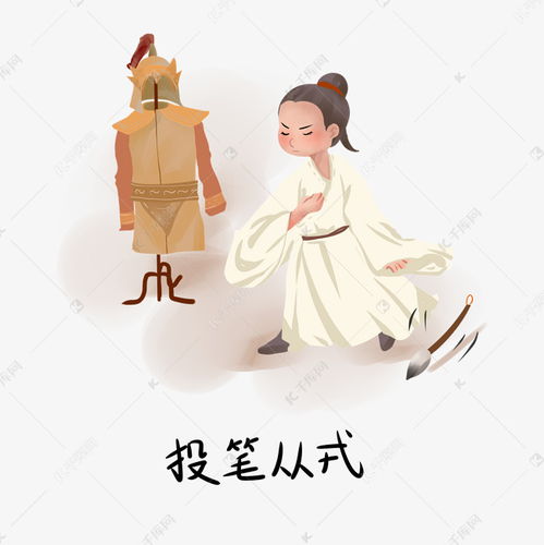 筆的歷史典故