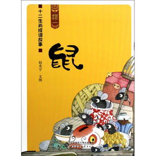 成語典故生肖