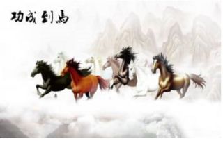 带马的典故